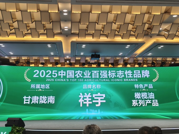 农业品牌盛典高光时刻！祥宇开云中国 - (中国)贵阳开云中国文化传媒公司欢迎您荣登百强标志性品牌榜单，深耕产业，链接高端市场，..